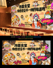 面食背景墙