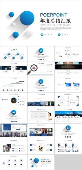 年度总结汇报PPT模板