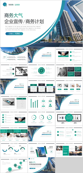 企业宣传商务计划PPT模板