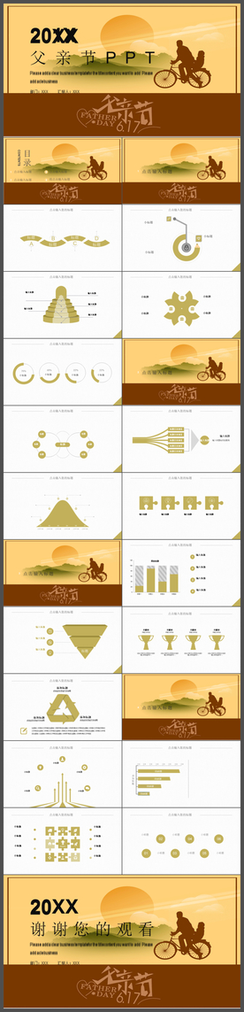 父亲节快乐PPT模板