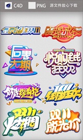 电商C4D立体双十一字体