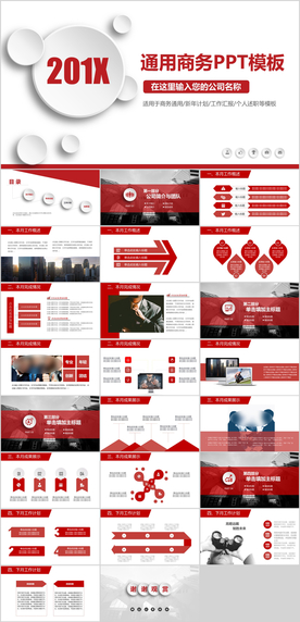 商务通用PPT模板