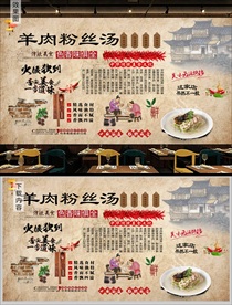 羊肉粉丝汤背景墙