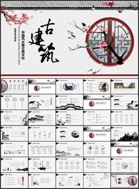 古代建筑水墨风PPT