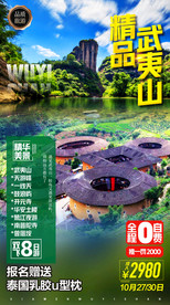福建旅游