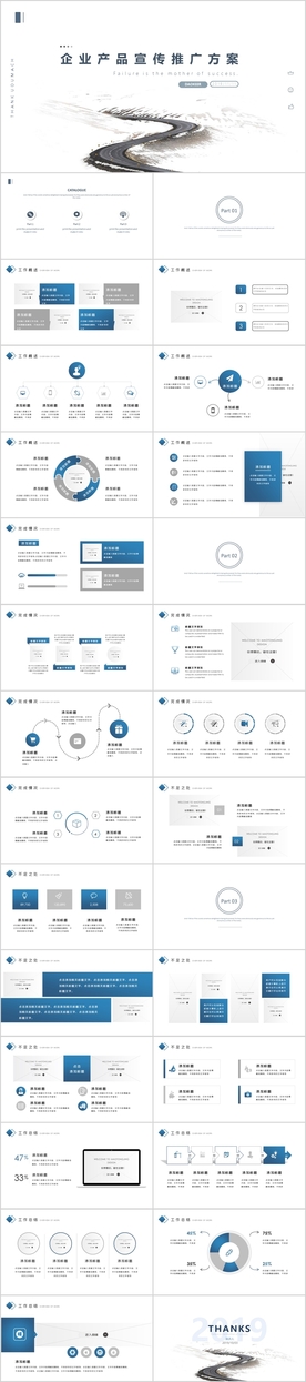 企业宣传品牌推广PPT模板