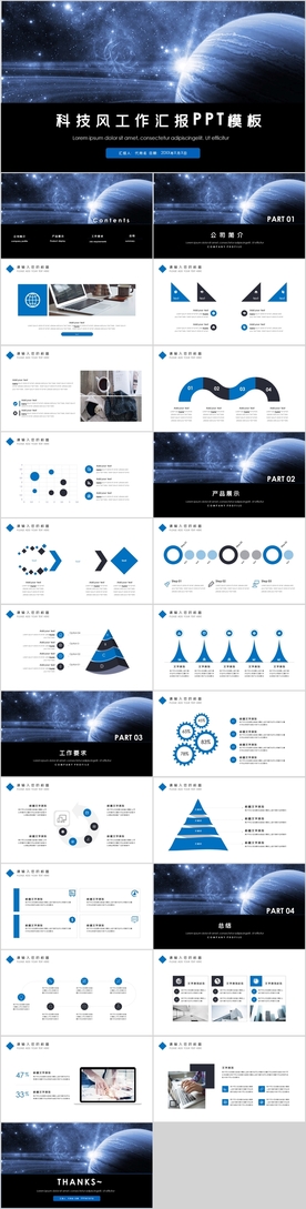 科技风工作汇报总结PPT模板