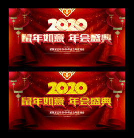 年会盛典背景
