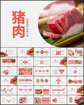 鲜猪肉PPT