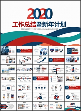 多彩年终工作总结PPT