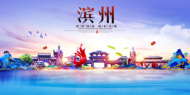 滨州