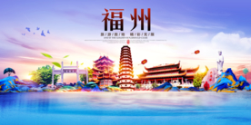 福州