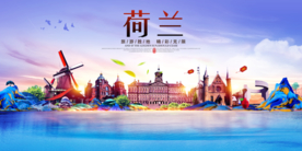 荷兰