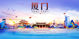厦门