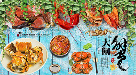 大闸蟹背景墙