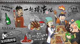 烧烤店背景墙