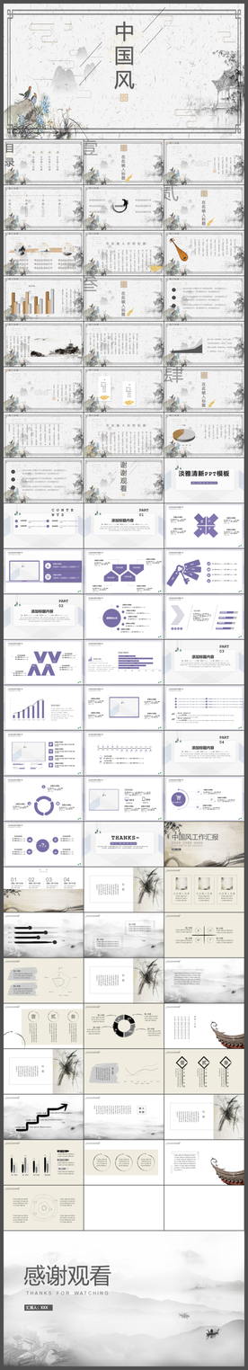 清新淡雅PPT模板合集