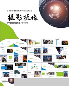 影视摄影艺术传媒摄影公司PPT