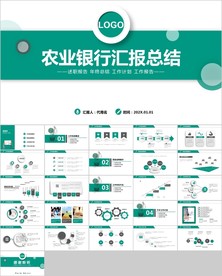 农业银行年中年终工作总结ppt