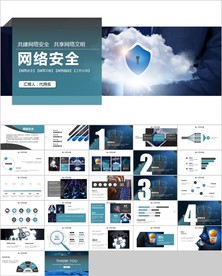 互联网通信计算机软件工程ppt