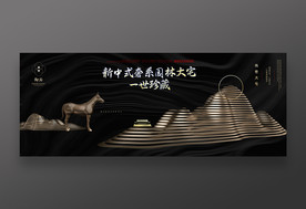高端黑金新中式广告