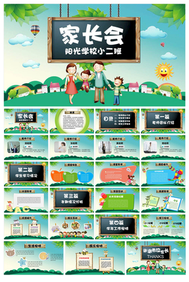 幼儿园小学家长会PPT