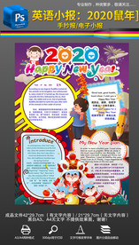 2020元旦快乐英语小报手抄报