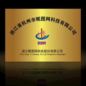 金色企业牌匾模板