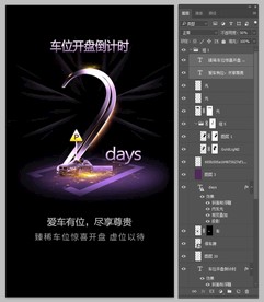 车位开盘倒计时2天微信海报