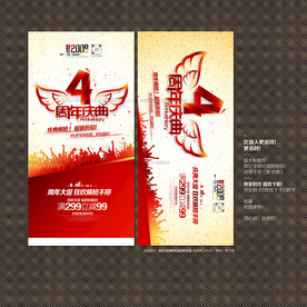 4周年庆典