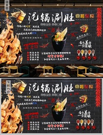 泥锅涮肚背景墙