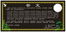 祭奠模板