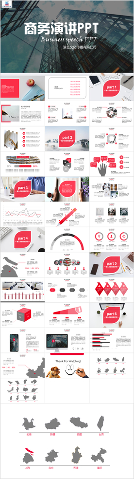 多图表商务风格项目演讲模板