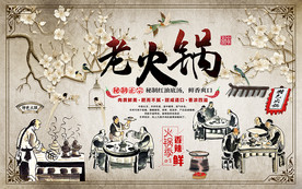 老火锅玉兰花人物美食工装背景墙
