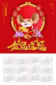 2020年鼠年日历