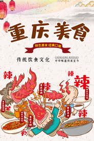 重庆美食
