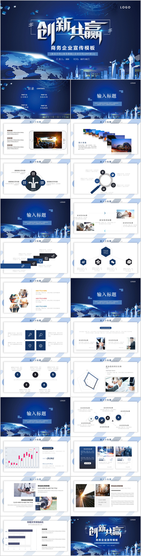 蓝色商务科技PPT模板