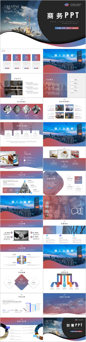 创意商务通用PPT模板