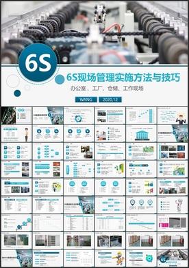 工厂车间员工6S管理培训PPT