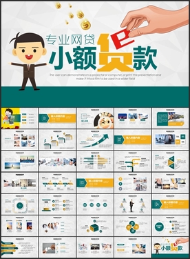 小额贷款网络贷款PPT