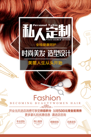 美发海报图片