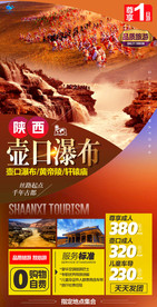 陕西旅游