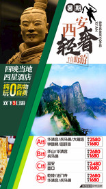 陕西西安旅游广告