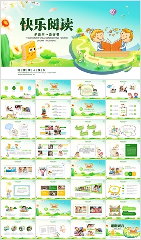 儿童幼儿园读书分享阅读PPT