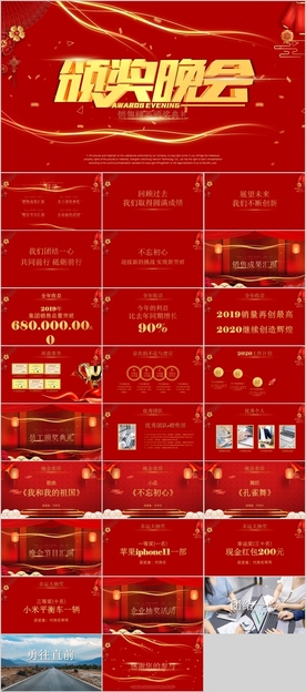 公司年会颁奖晚会PPT