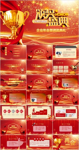 公司年会颁奖盛典PPT
