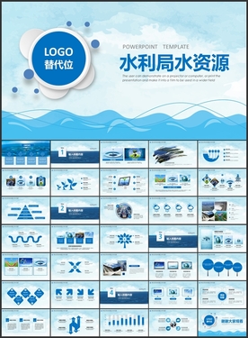 水利局水资源PPT