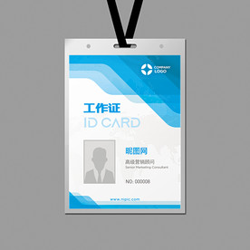 蓝色网络科技工作证