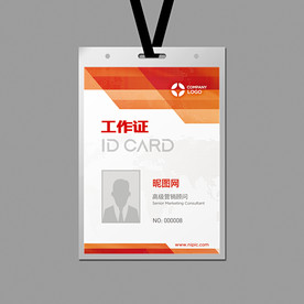 红色工作证模板