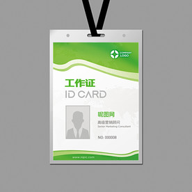 绿色环保工作证
